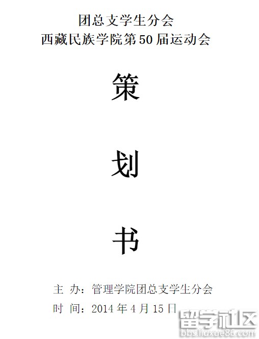 运动会策划书封面