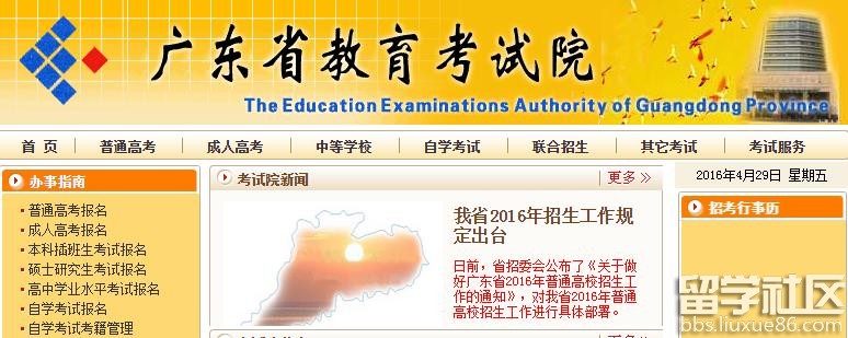 2016年广东高考志愿填报入口：www.eeagd.edu.cn