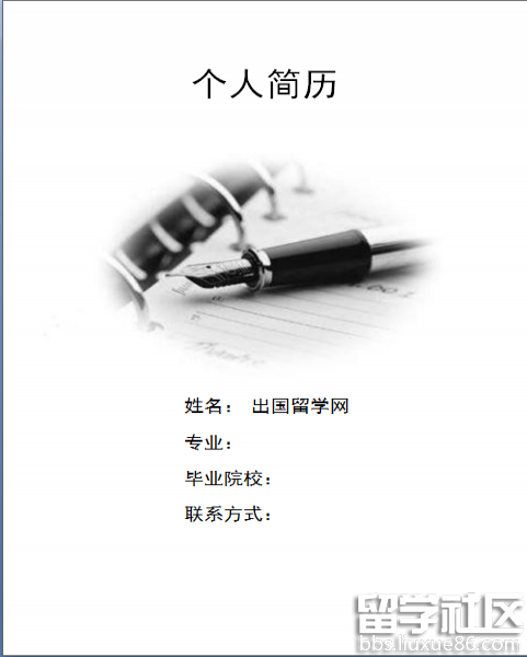 临床医学个人简历封面