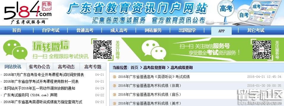 2016广东高考成绩查询网址：www.5184.com/gk/