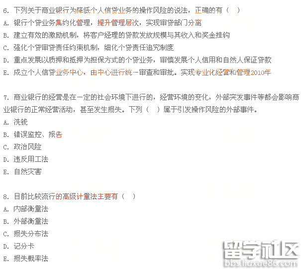 2015银行专业《风险管理》历年真题及解析第五章