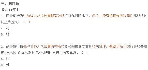 2015银行专业《风险管理》历年真题及解析第五章