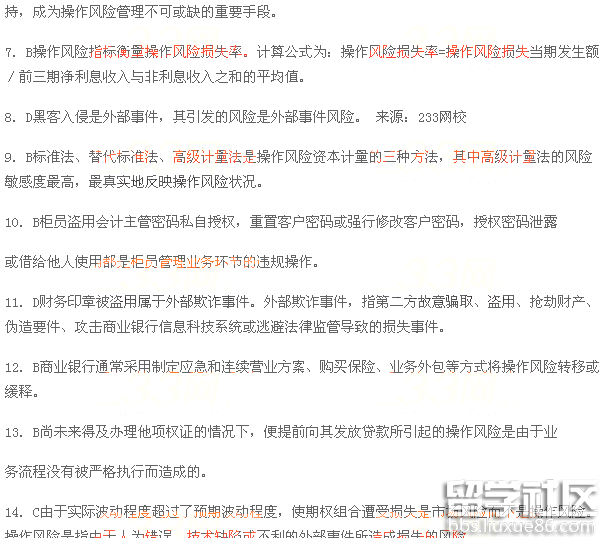 2015银行专业《风险管理》历年真题及解析第五章