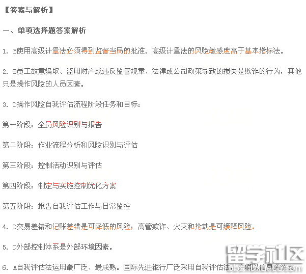 2015银行专业《风险管理》历年真题及解析第五章