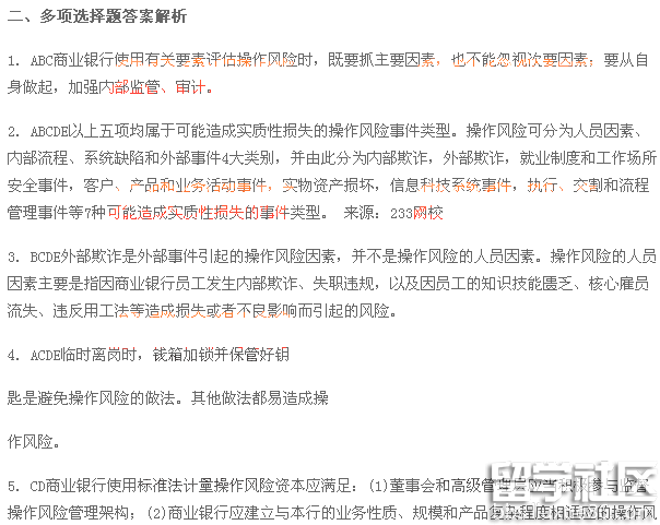 2015银行专业《风险管理》历年真题及解析第五章