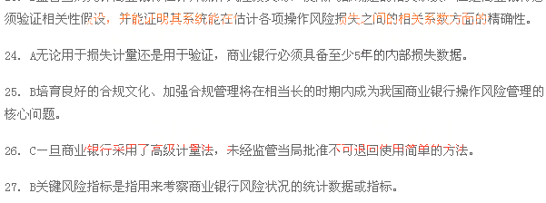 2015银行专业《风险管理》历年真题及解析第五章