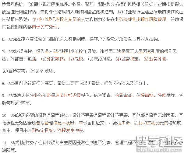 2015银行专业《风险管理》历年真题及解析第五章
