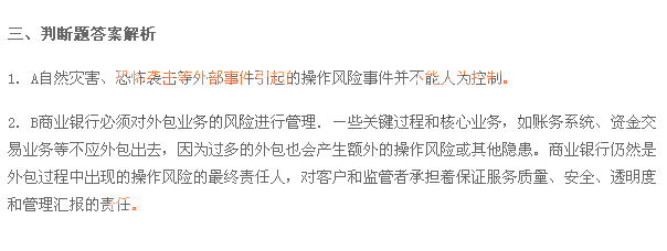 2015银行专业《风险管理》历年真题及解析第五章