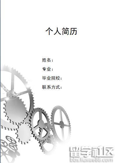 机械简历封面模板