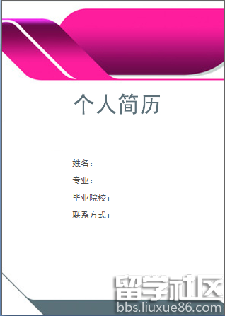 毕业生个人简历封面模板