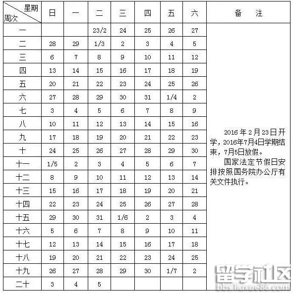 宁波中小学2016年暑假放假时间
