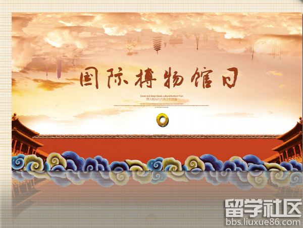 2016国际博物馆日主题