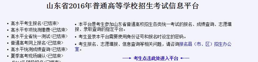 2016年山东高考志愿填报入口：http://wsbm.sdzk.cn