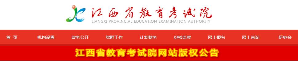 2016江西高考志愿填报入口:http://www.jxeea.cn/