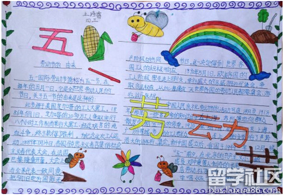 2017五一劳动节手抄报