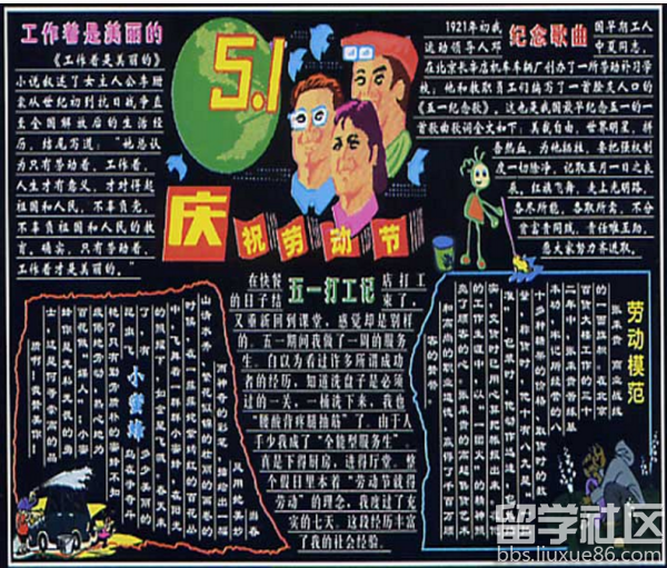 2017五一劳动节黑板报