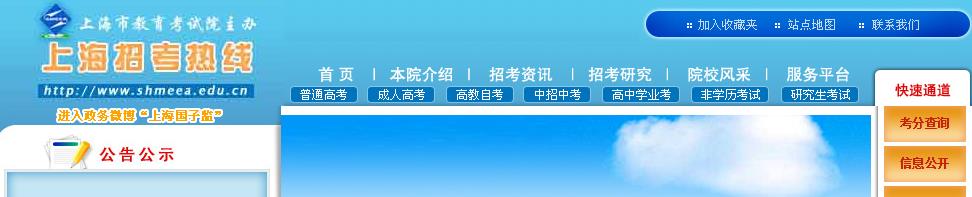 2016年上海高考志愿填报系统入口已开通