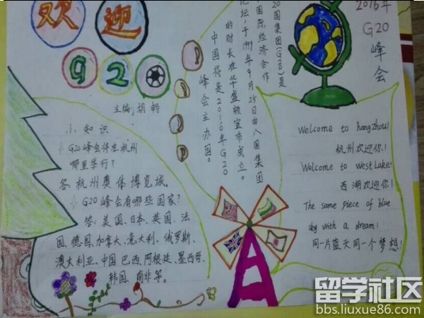 G20峰会小学小报