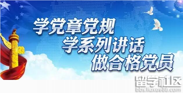 两学一做重要意义