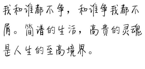 杨绛语录(手写体)
