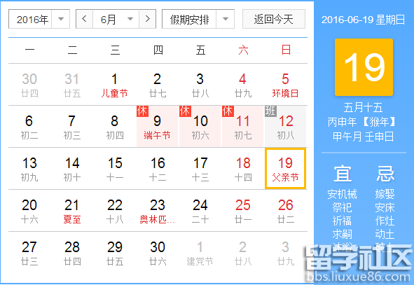 2016年父亲节是几月几号
