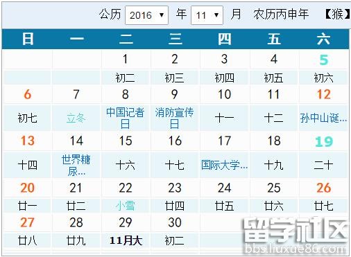 2016年11月8日是第几个记者节