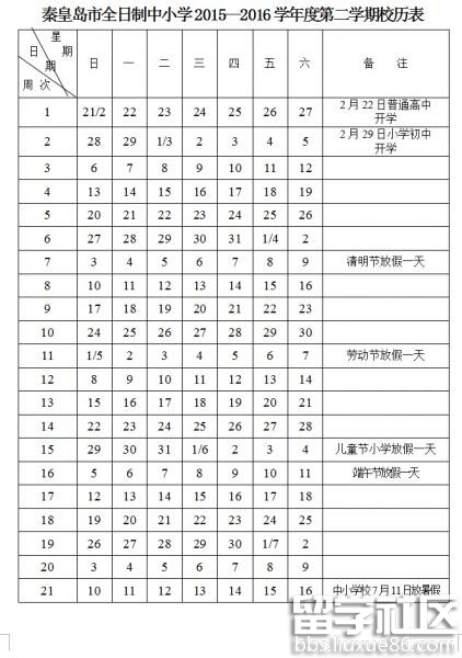 2016秦皇岛中小学校什么时候放暑假