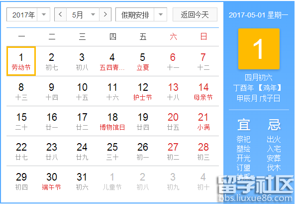 2017五一放假安排
