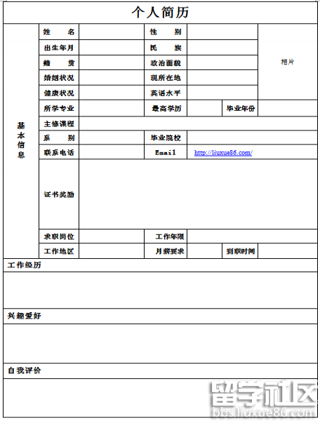 个人简历word模板