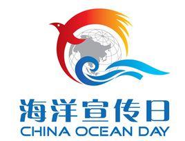 2016年海洋日是哪一天
