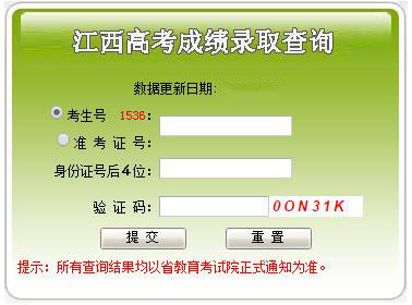 2016江西高考成绩查询网址：gkcf.jxedu.gov.cn/cjcx/