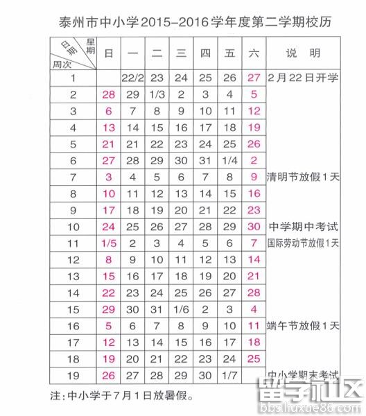 2016泰州市中小学暑假时间
