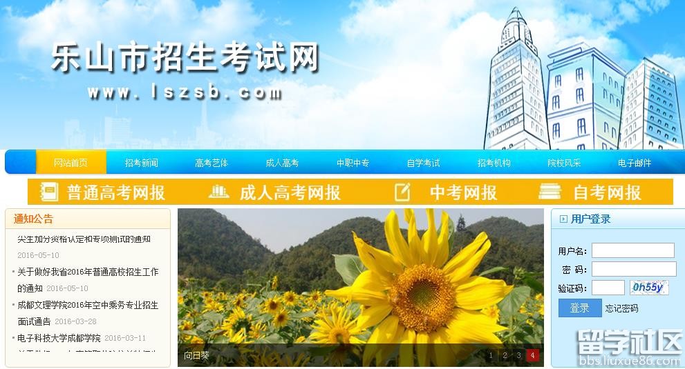 乐山市招生考试网：http://www.lszsb.com
