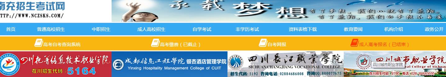 南充招生考试网:http://www.nczsks.com