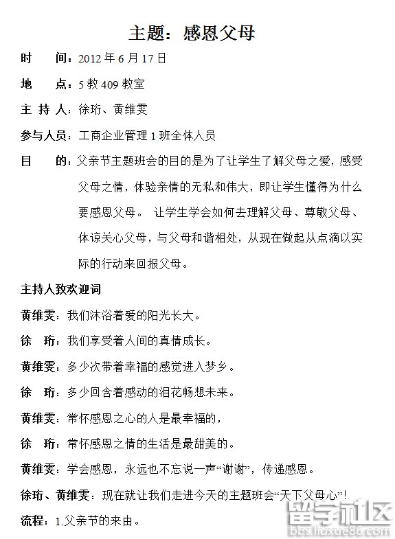 父亲节感恩父母主题班会记录