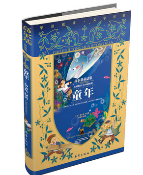 童年的读后感