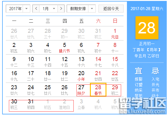 2017春节放假通知