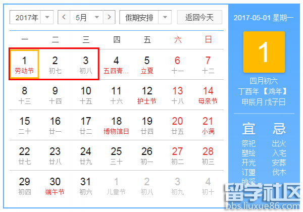 2017年五一劳动节放假安排