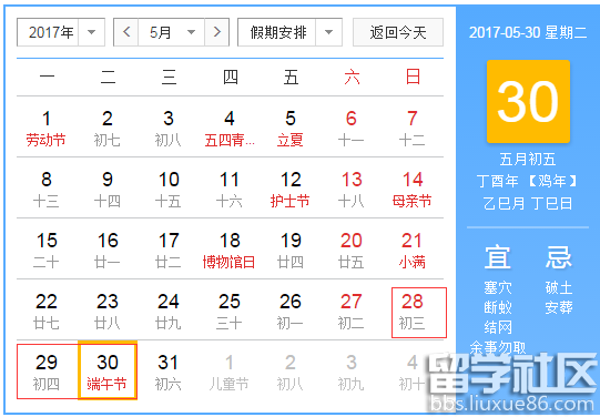 2017端午节放假安排