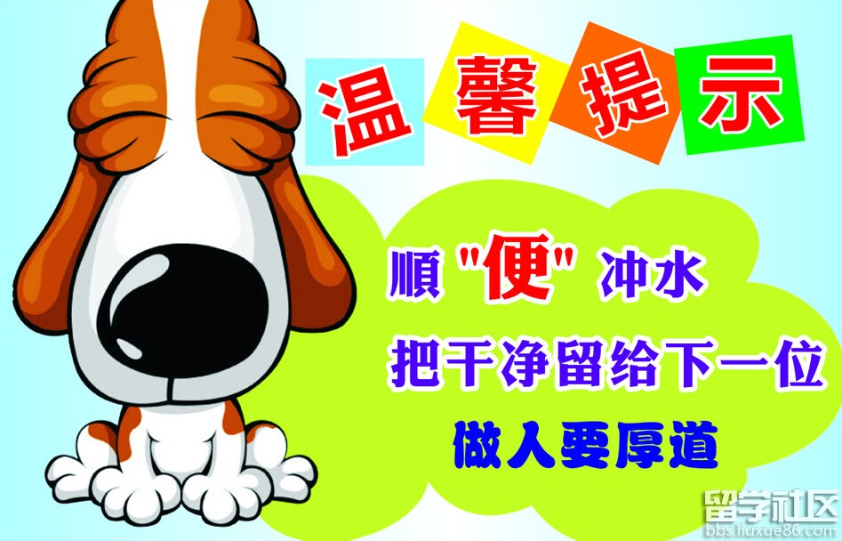洗手间标语图片