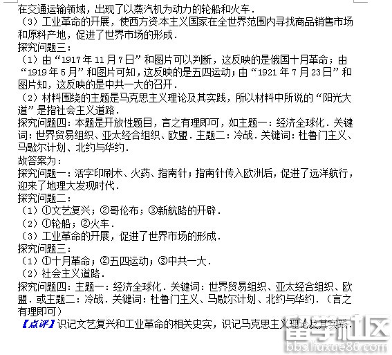 四川省自贡市2016年中考历史试题（含解析）