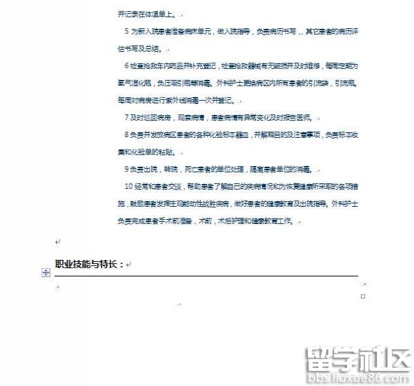 护士求职简历表格