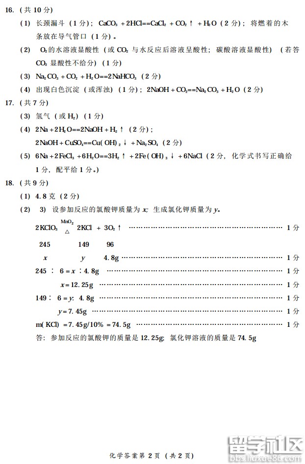 江苏省连云港市2016年中考化学试题(含答案)