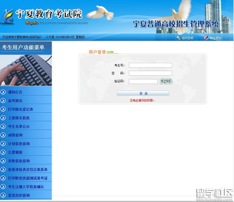 2016宁夏高考录取查询系统