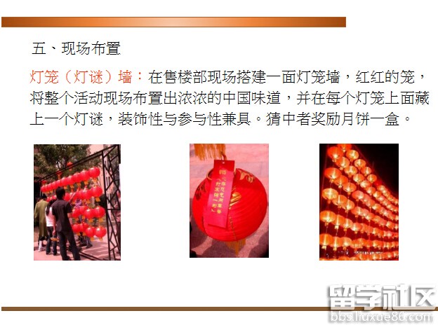 中秋节活动策划ppt