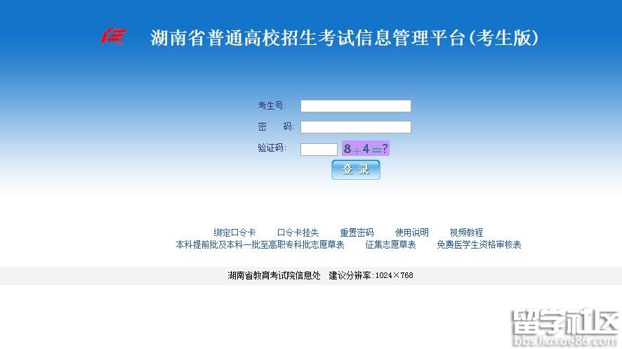 2016湖南高考志愿填报系统已开通