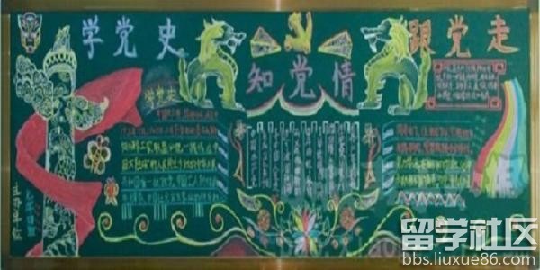 71建党节黑板报