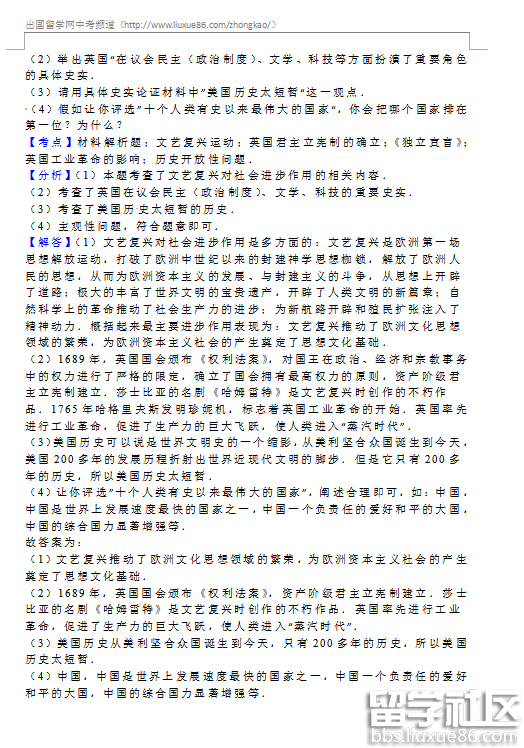 湖南邵阳2016中考历史试题及答案（含解析）