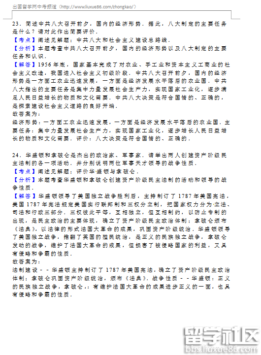 内蒙古呼和浩特2016中考历史试卷及答案（含解析）