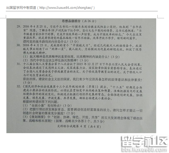 2016四川凉山中考政治试题